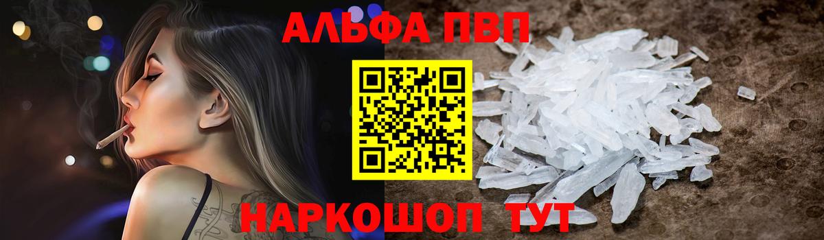 А ПВП мука  APVP Соль  Вход с VPN  A PVP кристаллы  где купить   Аша  A-PVP 