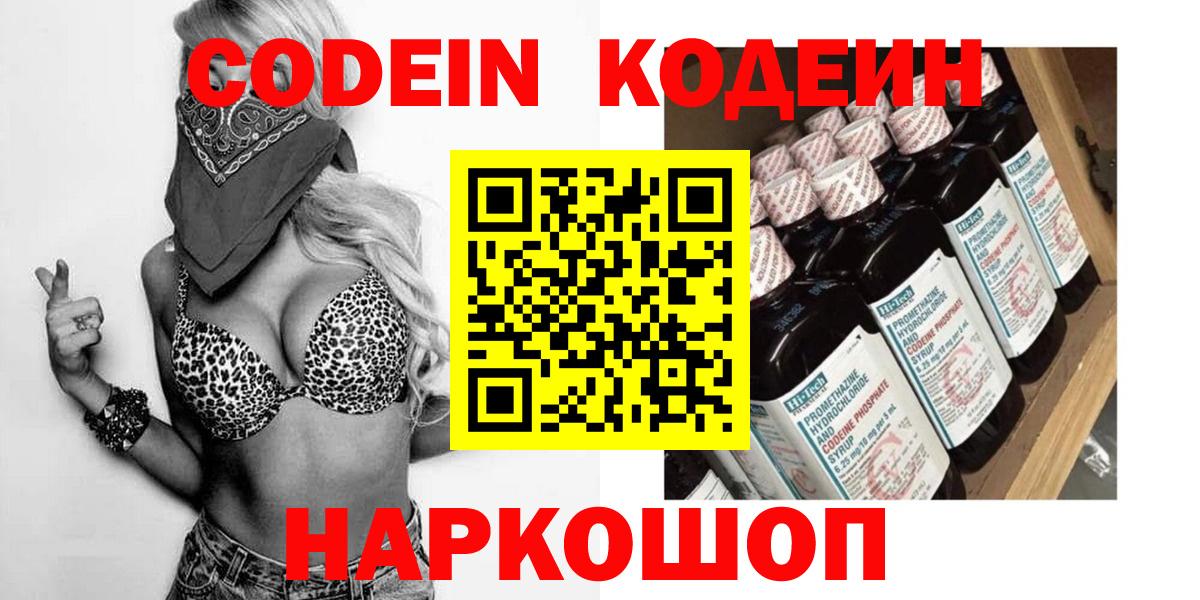 Кодеин Purple Drank Аша