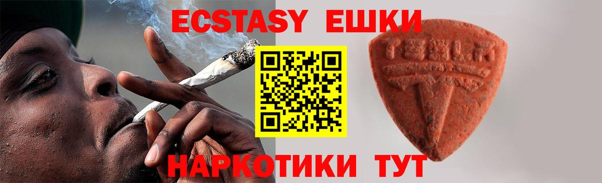 Ecstasy XTC  Вход с VPN  Аша  Экстази  Экстази VHQ 