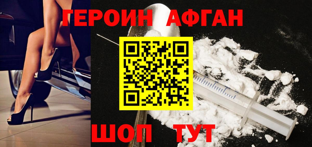 Героин афганец Аша