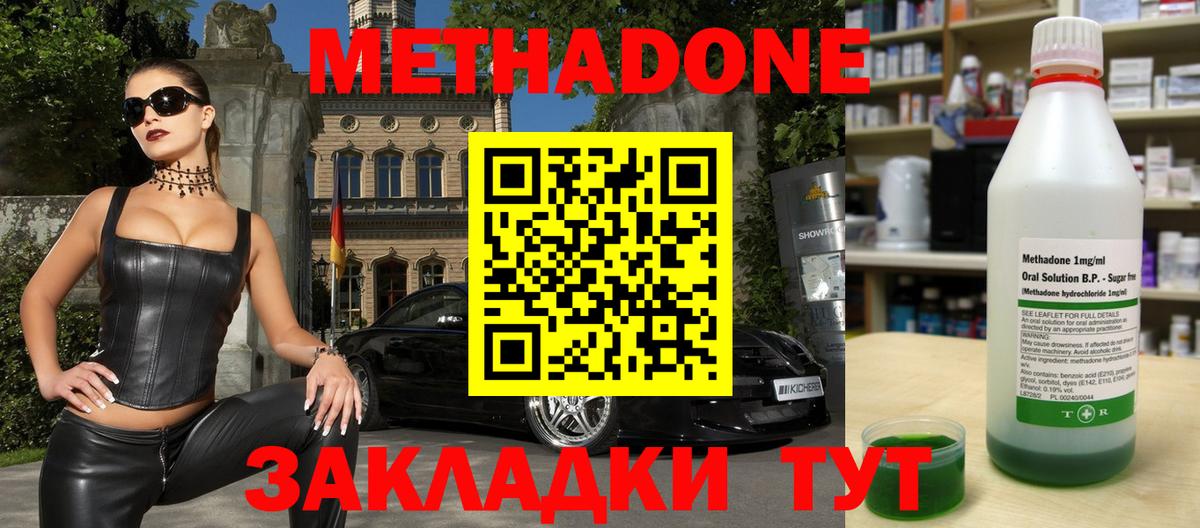 Метадон VHQ  Вход с VPN  нарко площадка формула  МЕТАДОН methadone  Аша 